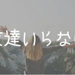 Lineがめんどくさい時の相手別対処法 彼氏彼女 友達 先輩 グループ